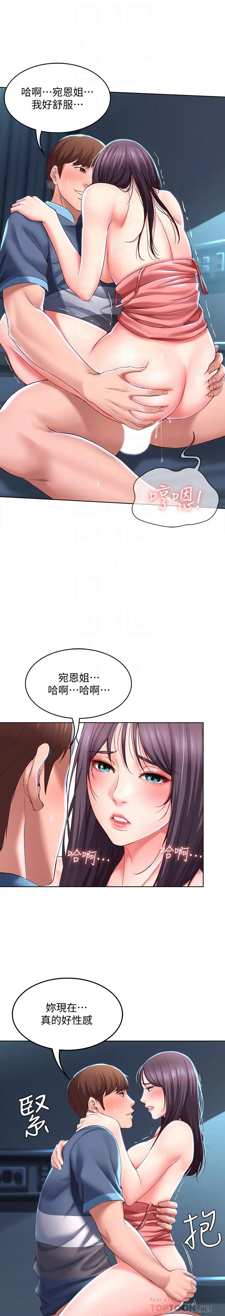 漫画《寄宿日记》第27话第6张图