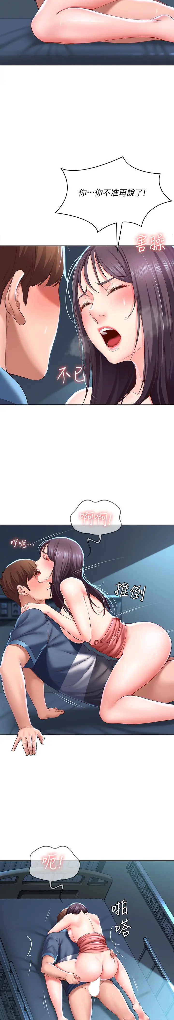 漫画《寄宿日记》第27话第7张图