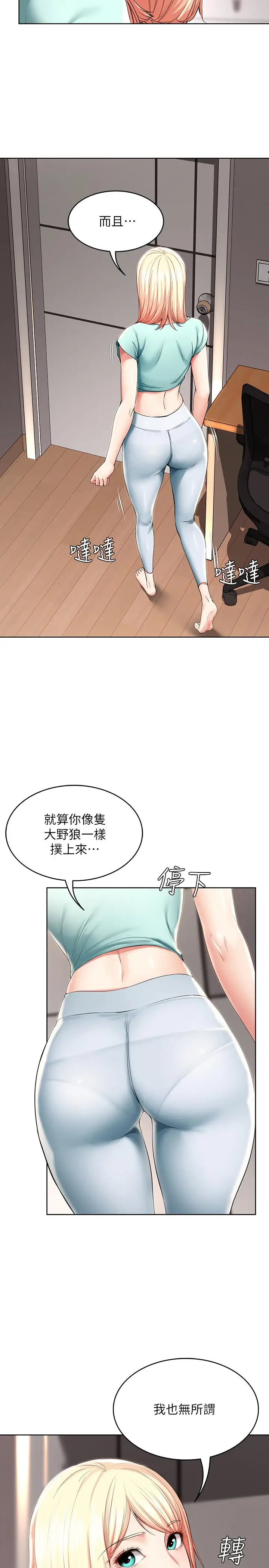漫画《寄宿日记》第28话第15张图