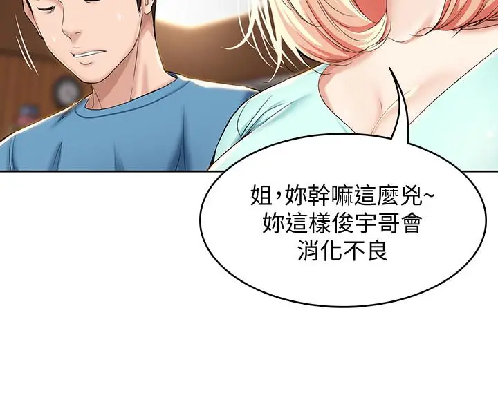 漫画《寄宿日记》第28话第20张图