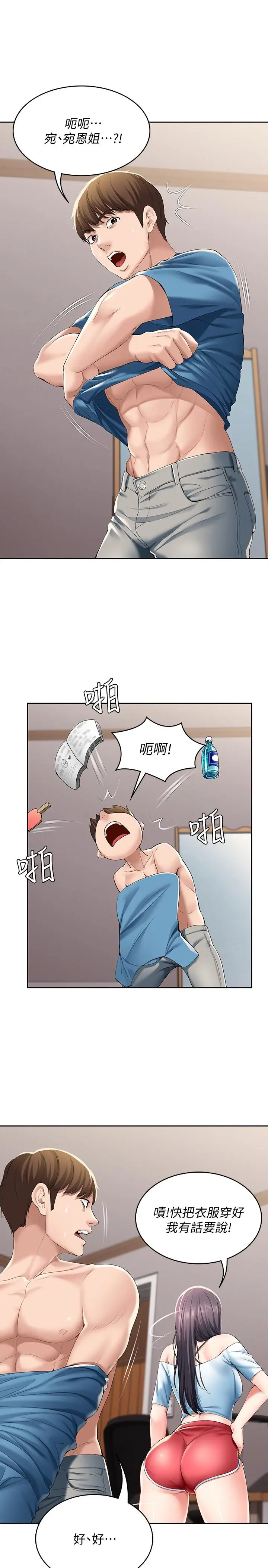 漫画《寄宿日记》第28话第27张图