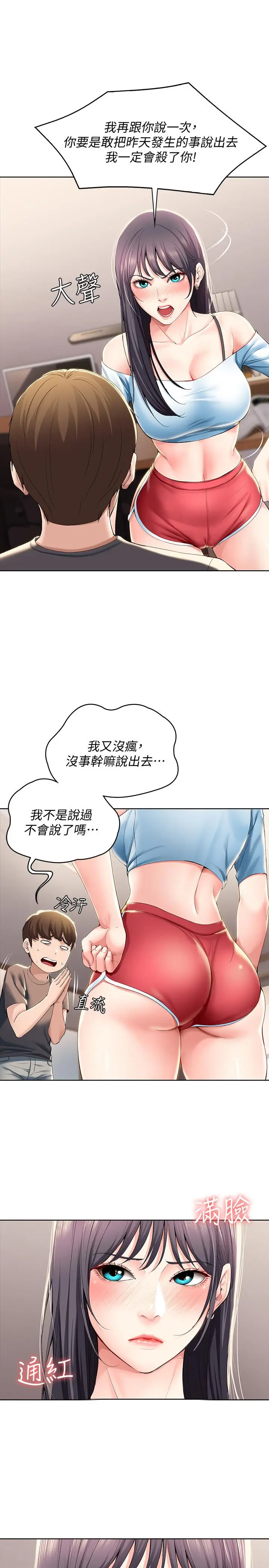 漫画《寄宿日记》第28话第29张图