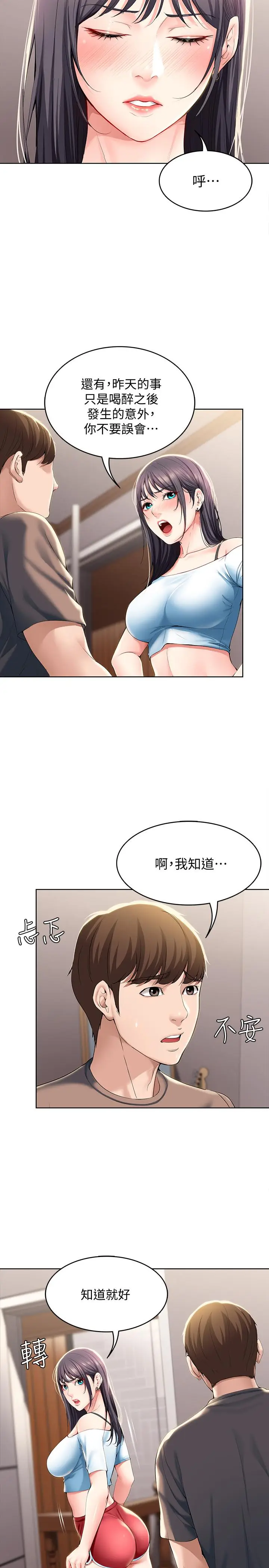 漫画《寄宿日记》第28话第30张图