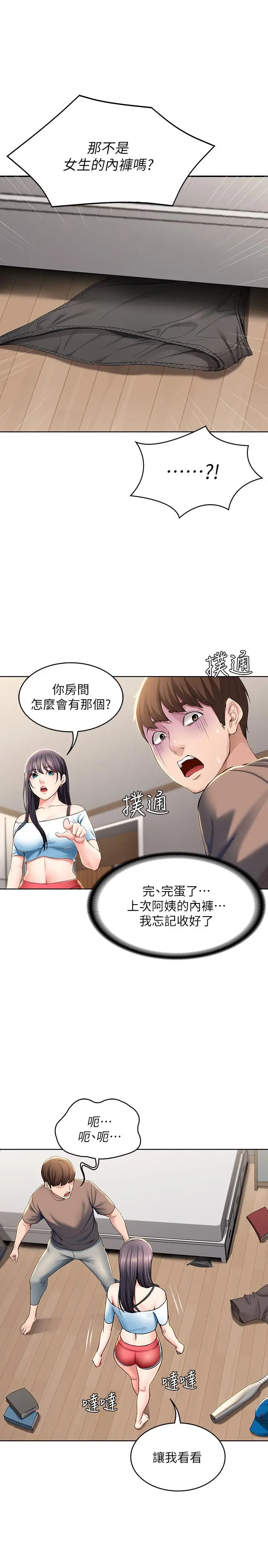 漫画《寄宿日记》第28话第32张图