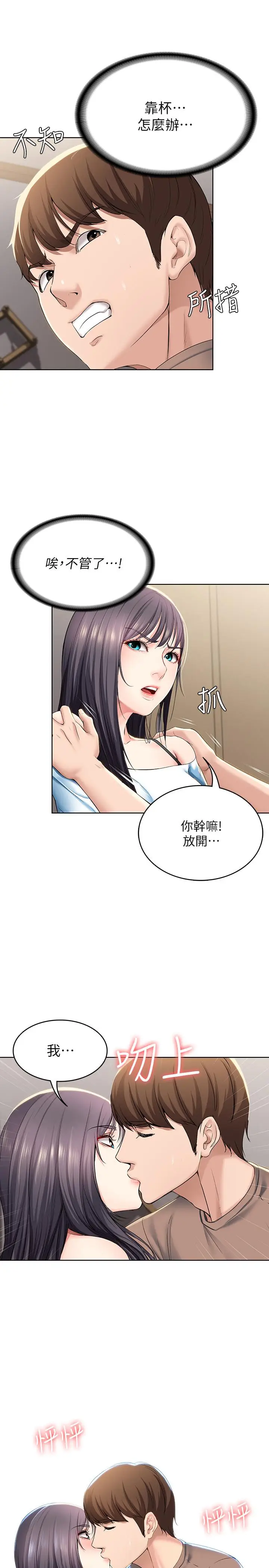 漫画《寄宿日记》第28话第34张图