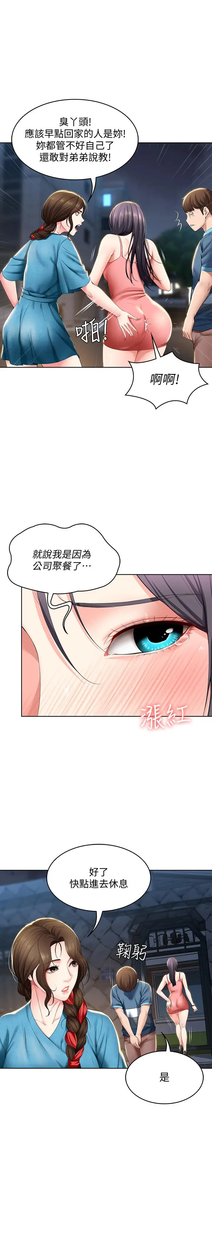 漫画《寄宿日记》第28话第5张图