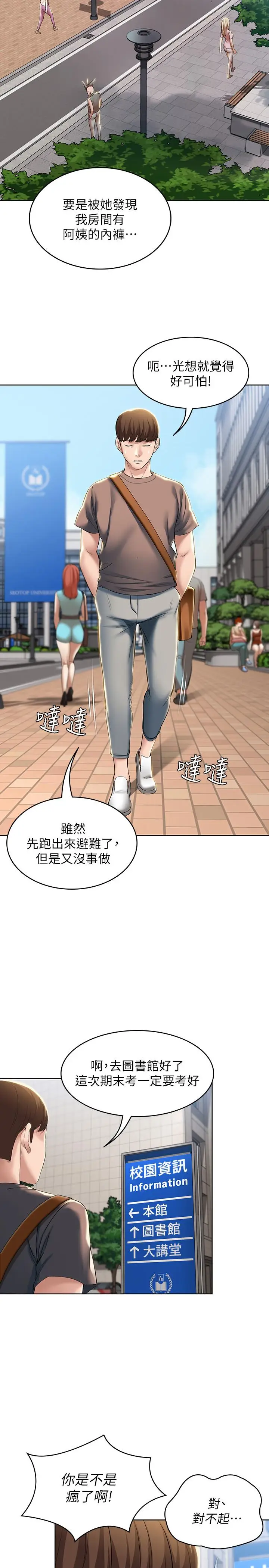 漫画《寄宿日记》第29话第11张图