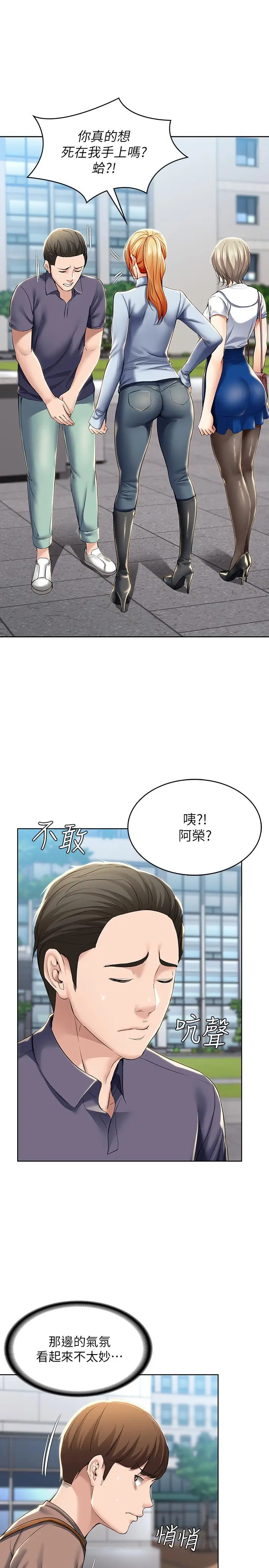 漫画《寄宿日记》第29话第13张图