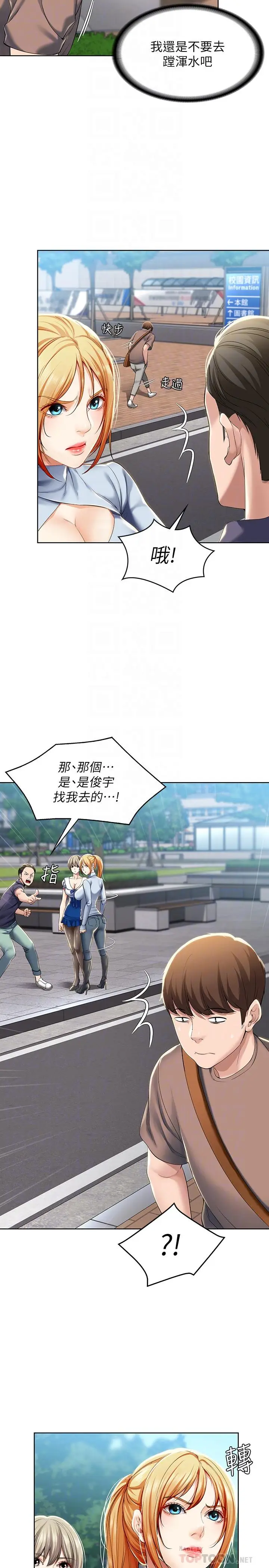 漫画《寄宿日记》第29话第14张图