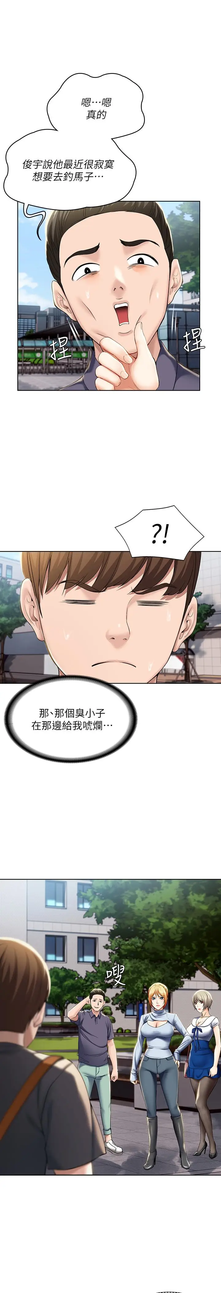漫画《寄宿日记》第29话第17张图
