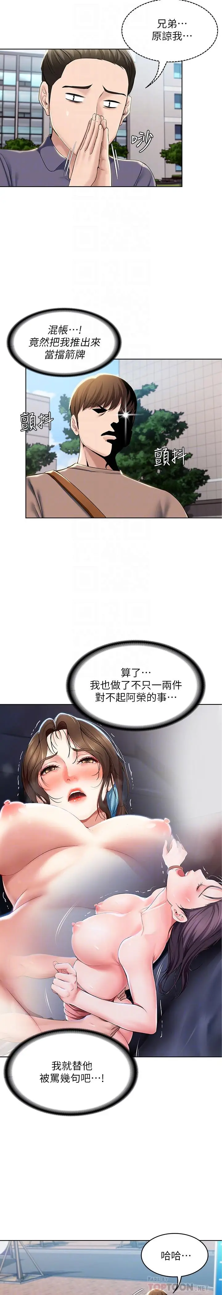 漫画《寄宿日记》第29话第18张图