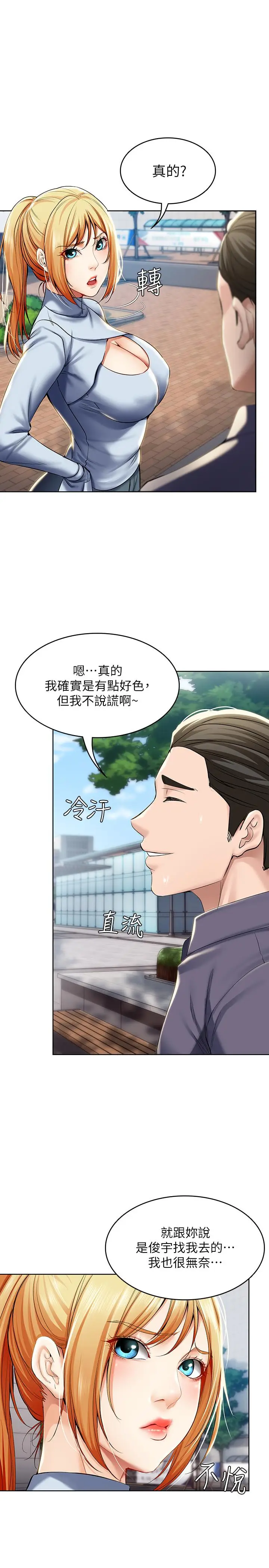漫画《寄宿日记》第29话第21张图