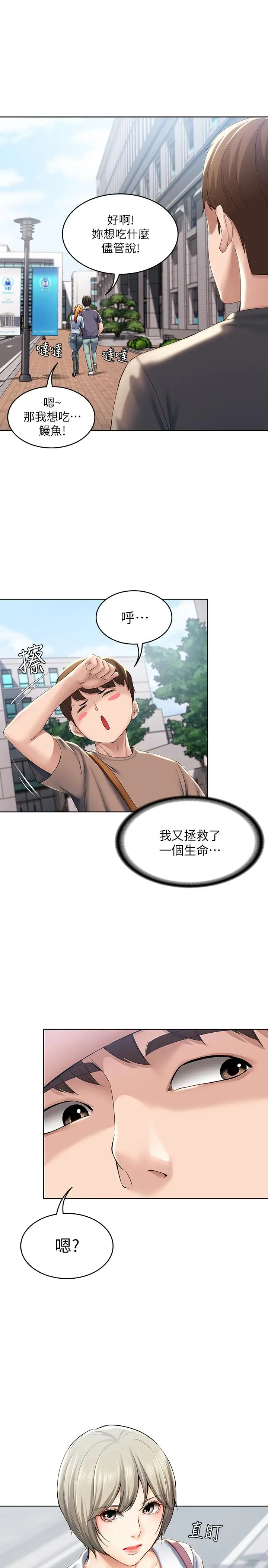 漫画《寄宿日记》第29话第23张图