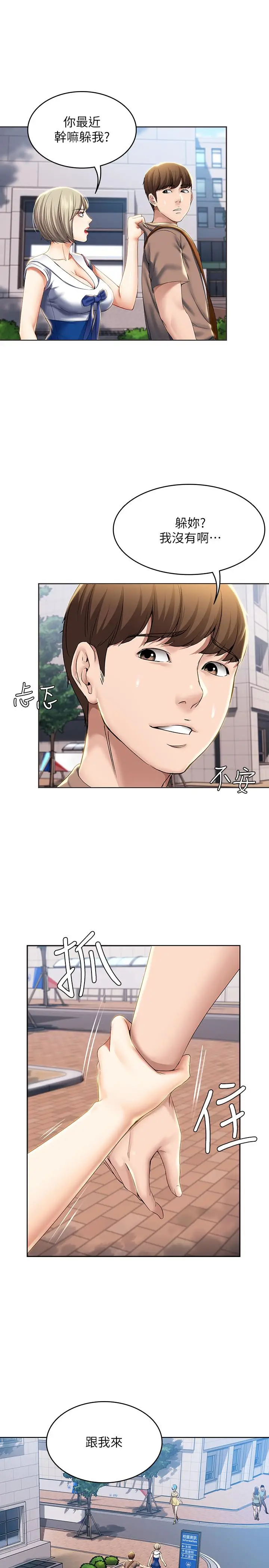 漫画《寄宿日记》第29话第26张图