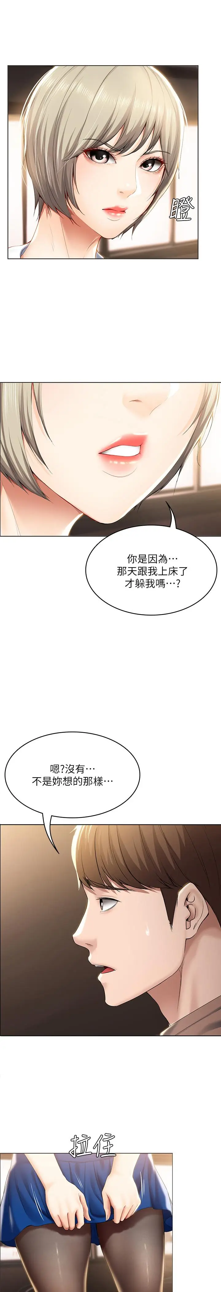 漫画《寄宿日记》第29话第29张图