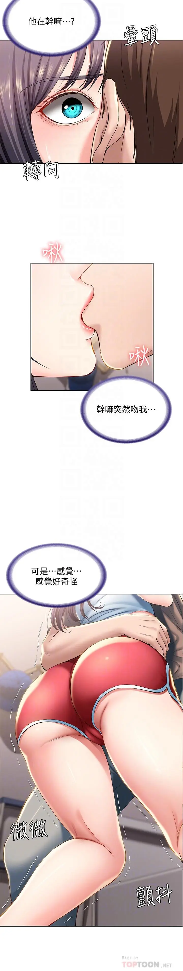 漫画《寄宿日记》第29话第6张图