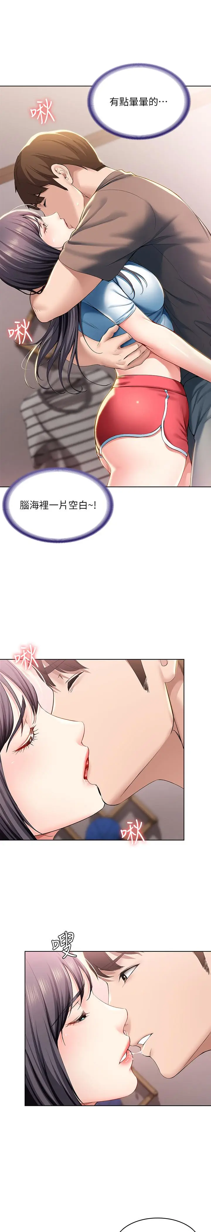 漫画《寄宿日记》第29话第7张图