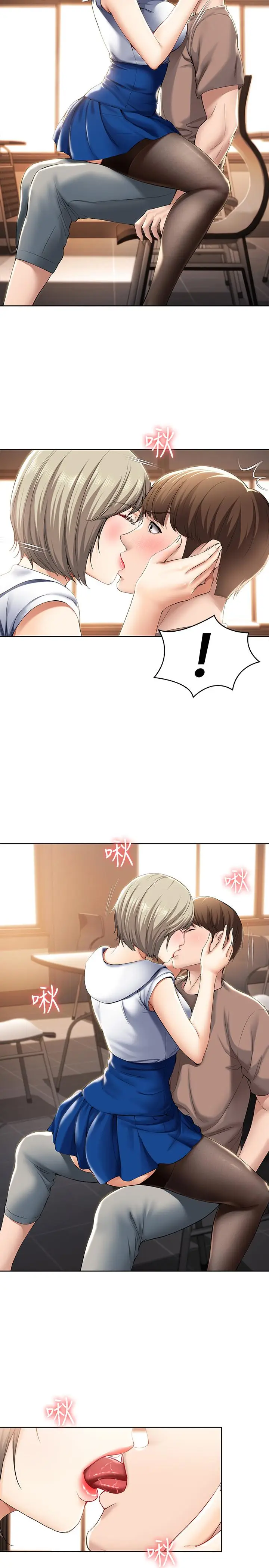 漫画《寄宿日记》第30话第13张图