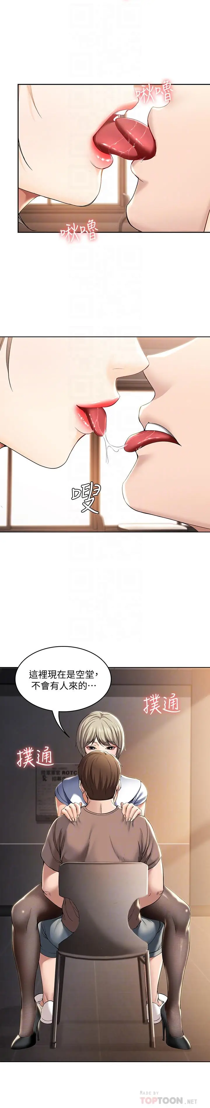 漫画《寄宿日记》第30话第14张图