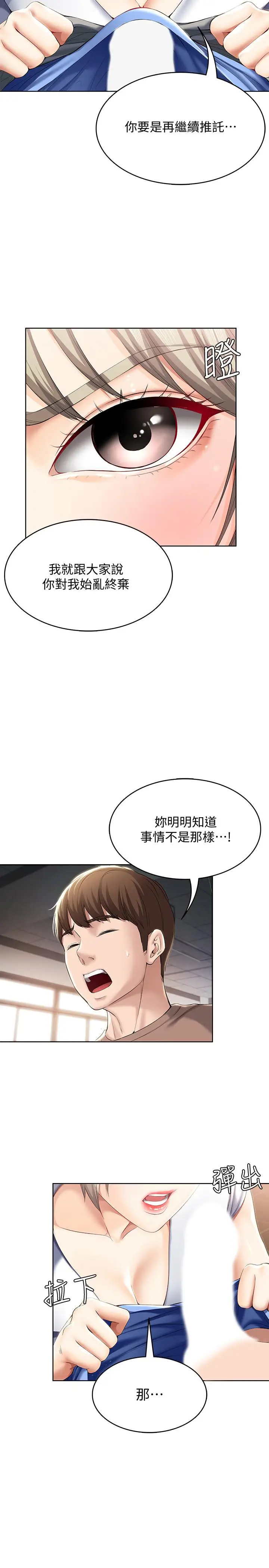 漫画《寄宿日记》第30话第17张图