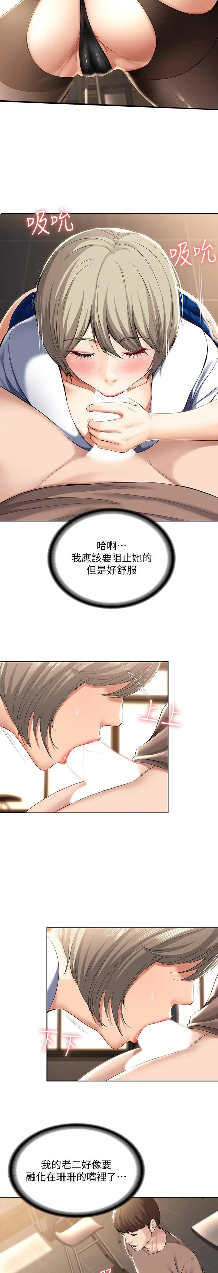 漫画《寄宿日记》第30话第20张图