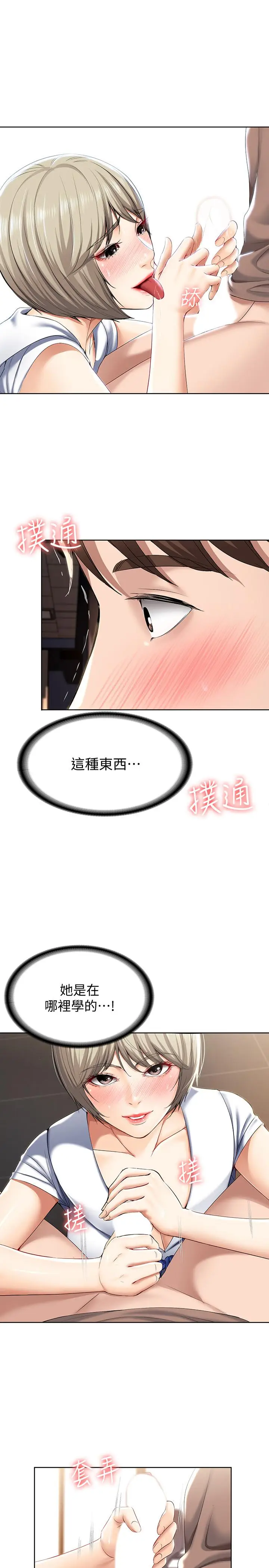 漫画《寄宿日记》第30话第23张图