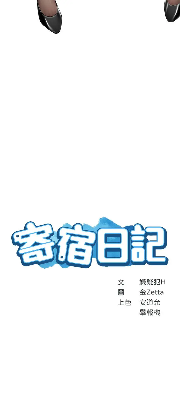 漫画《寄宿日记》第30话第3张图
