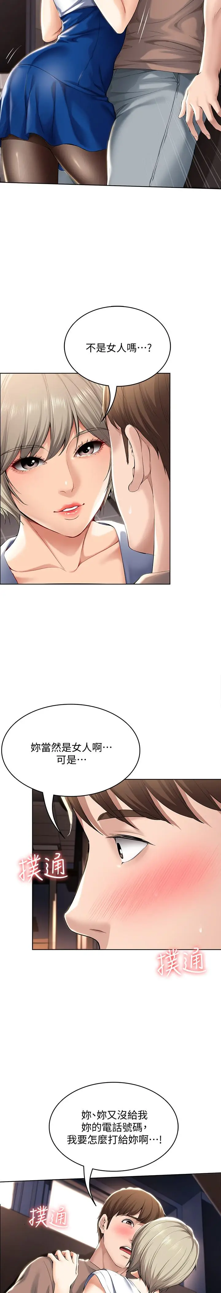漫画《寄宿日记》第30话第5张图