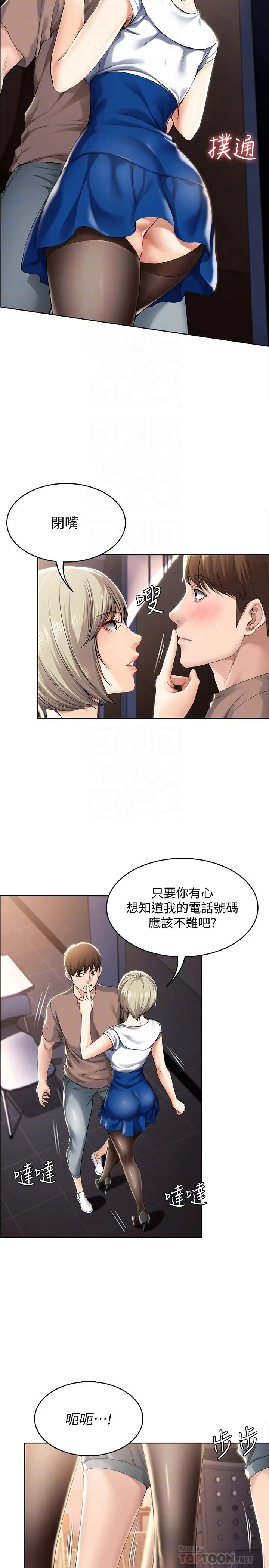 漫画《寄宿日记》第30话第6张图