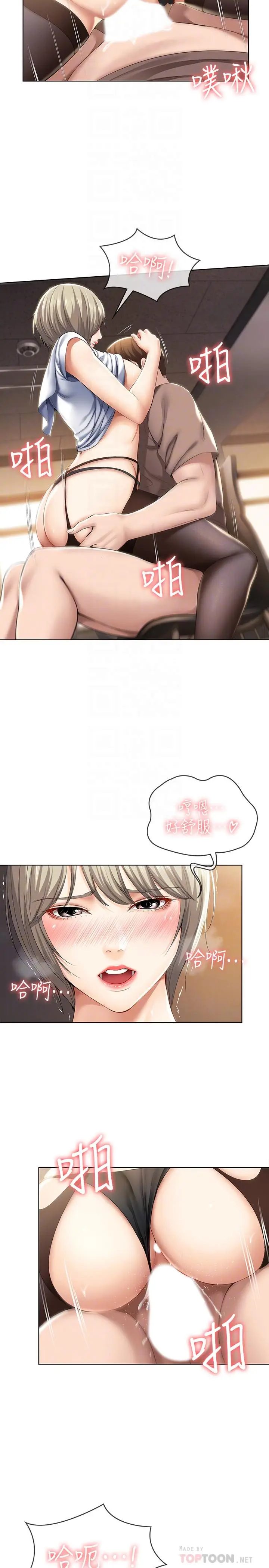 漫画《寄宿日记》第31话第12张图