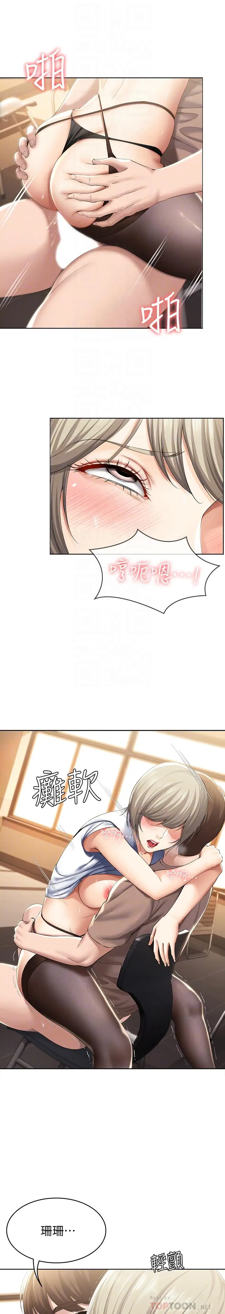 漫画《寄宿日记》第31话第14张图