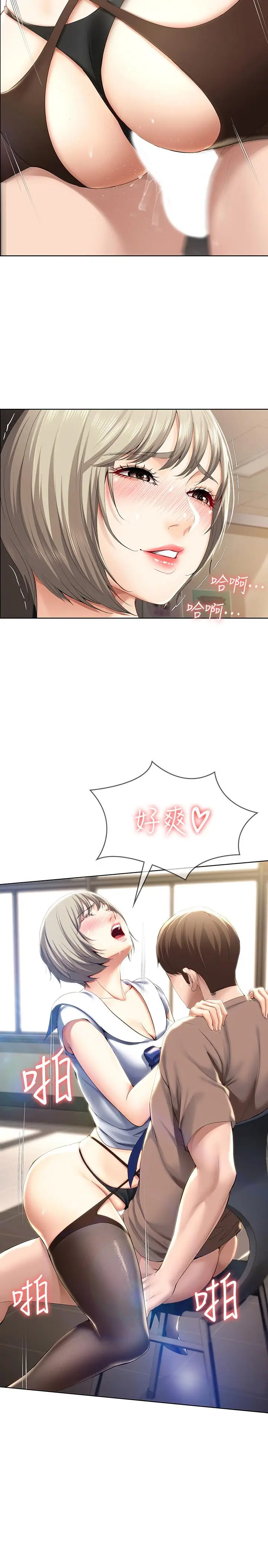 漫画《寄宿日记》第31话第2张图