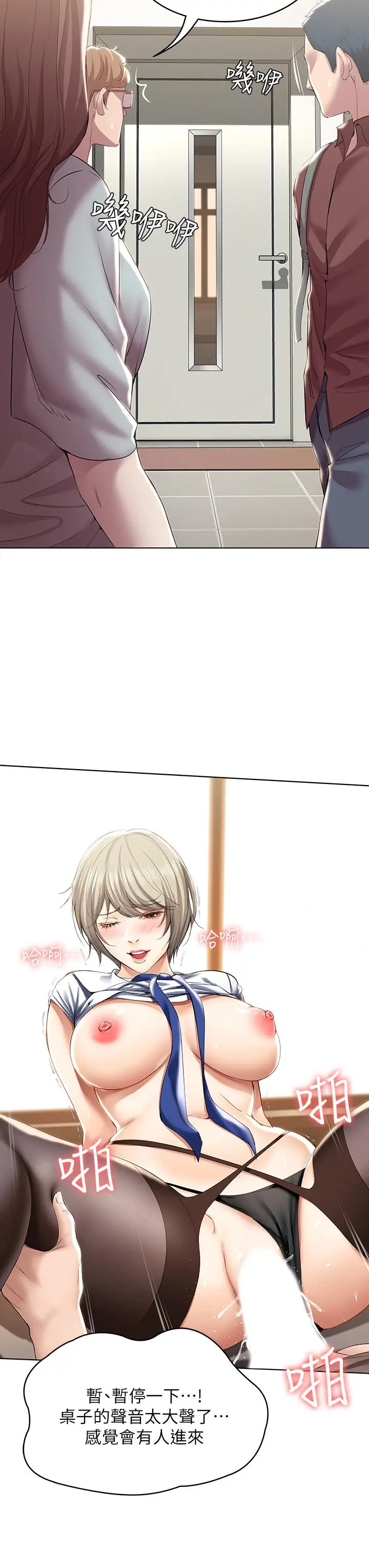 漫画《寄宿日记》第31话第20张图