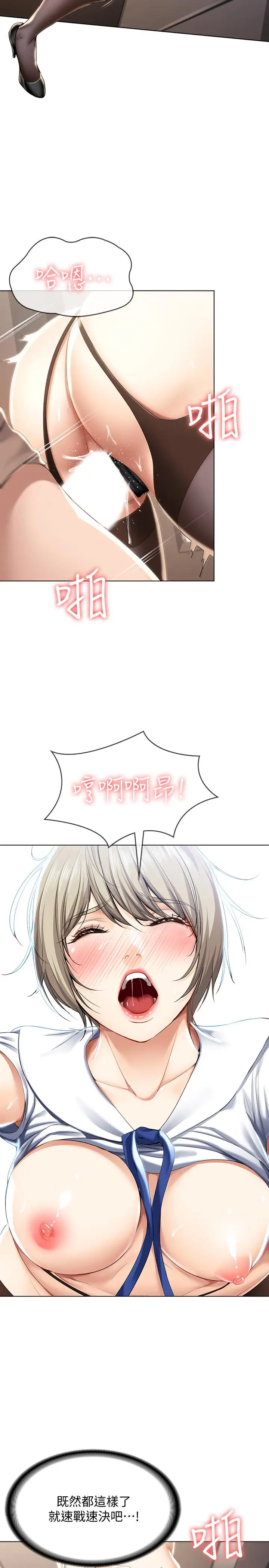 漫画《寄宿日记》第31话第25张图