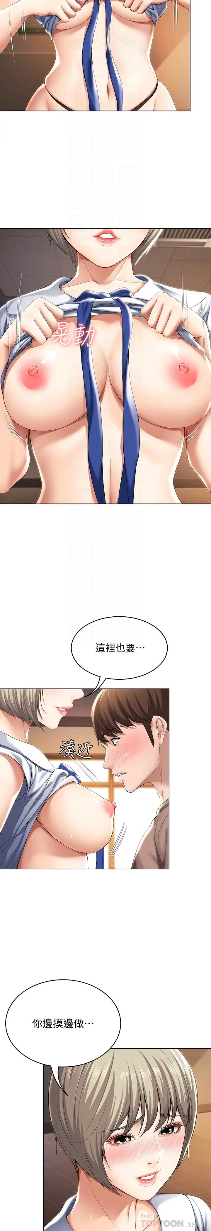 漫画《寄宿日记》第31话第8张图