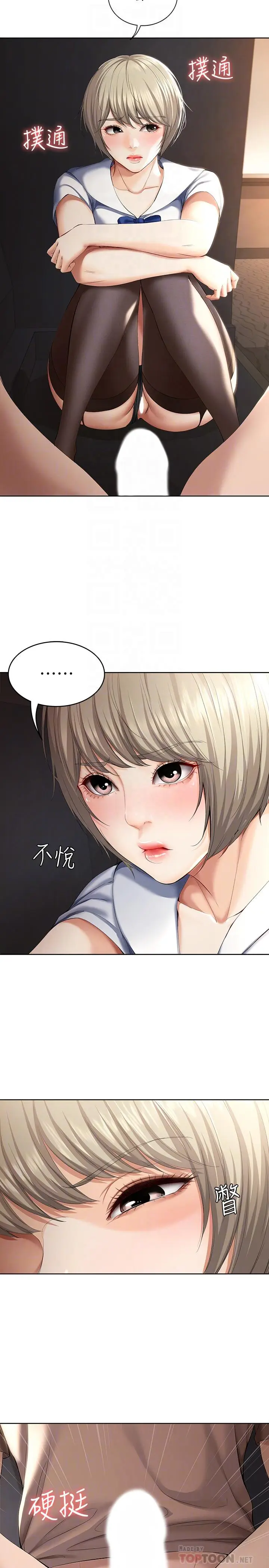 漫画《寄宿日记》第32话第18张图