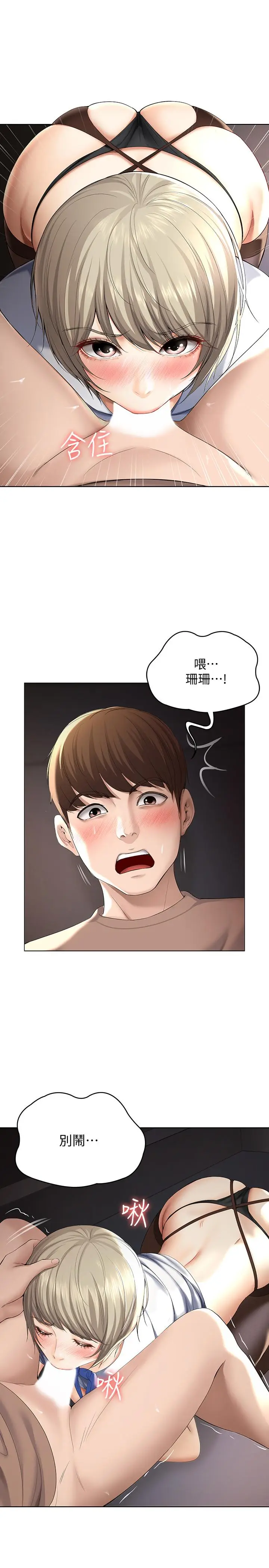 漫画《寄宿日记》第32话第20张图