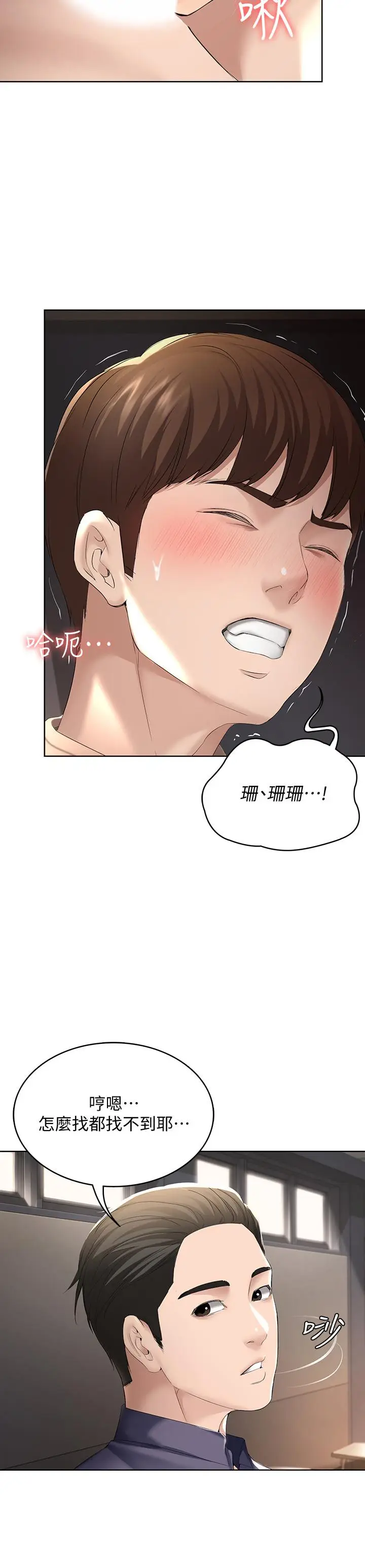 漫画《寄宿日记》第32话第22张图