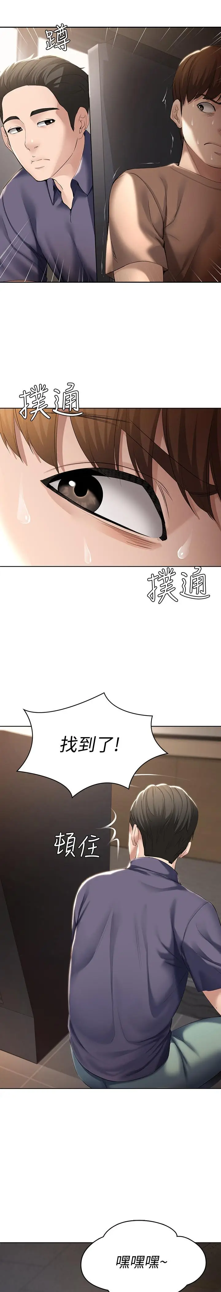 漫画《寄宿日记》第32话第24张图