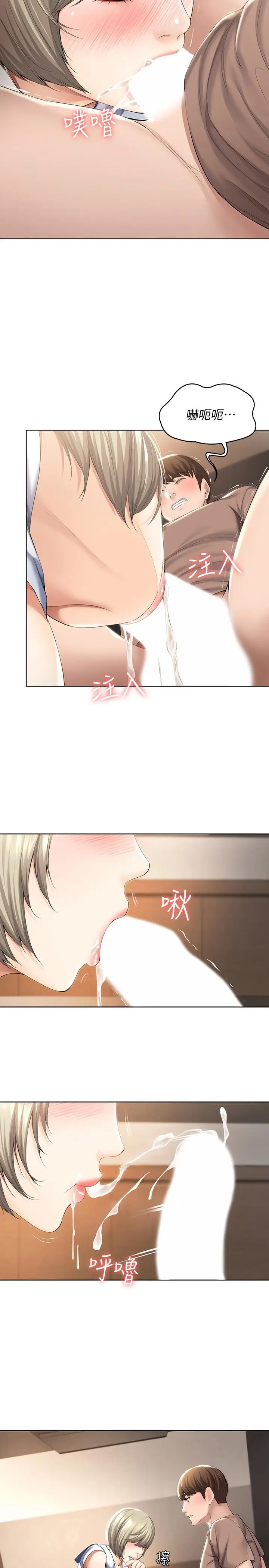 漫画《寄宿日记》第32话第28张图