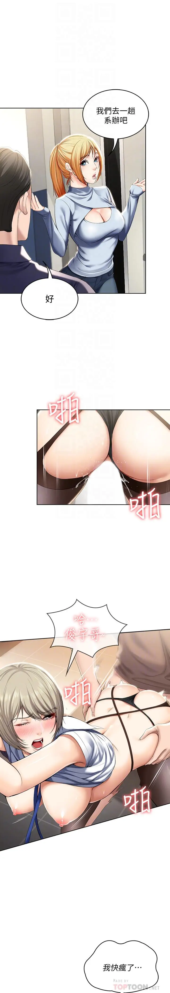 漫画《寄宿日记》第32话第4张图