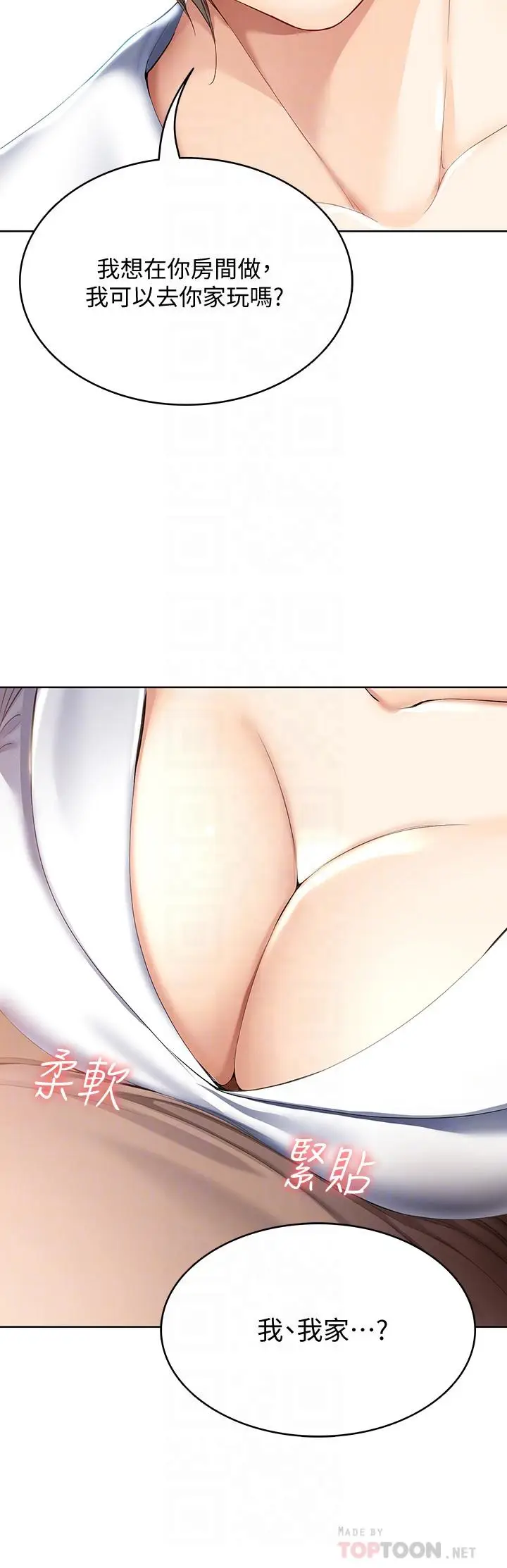 漫画《寄宿日记》第33话第10张图