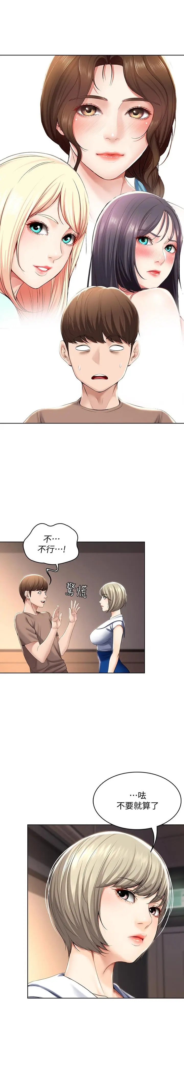 漫画《寄宿日记》第33话第11张图