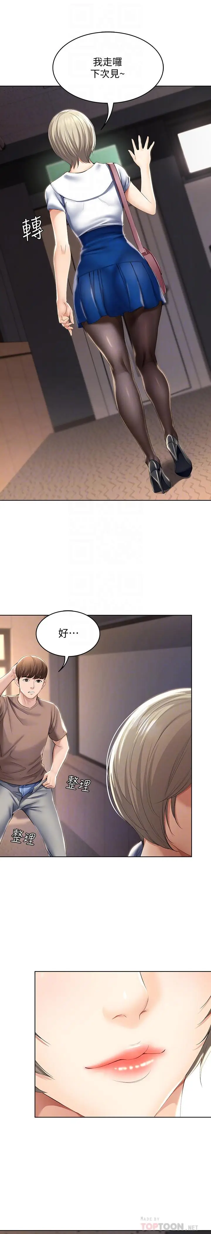 漫画《寄宿日记》第33话第12张图