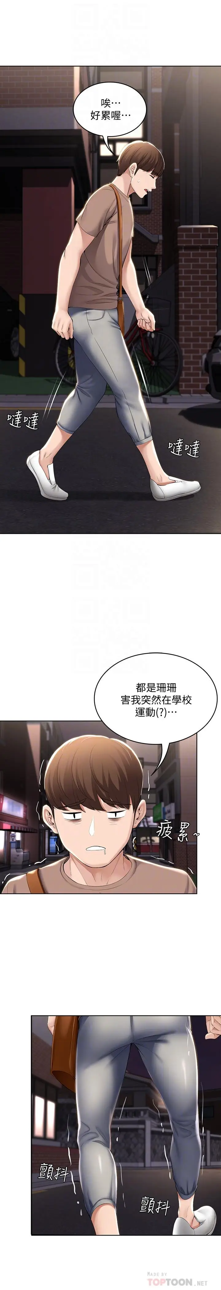 漫画《寄宿日记》第33话第14张图