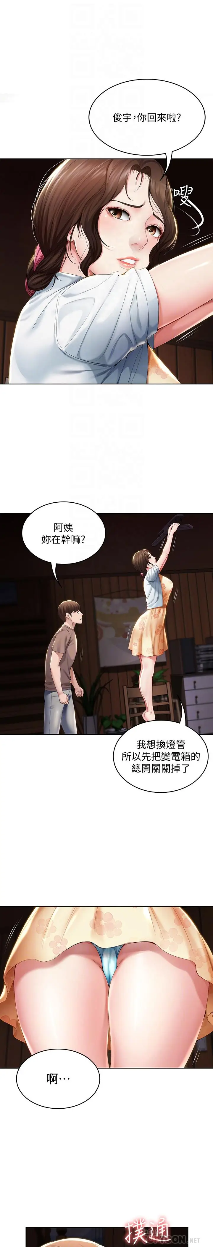 漫画《寄宿日记》第33话第18张图