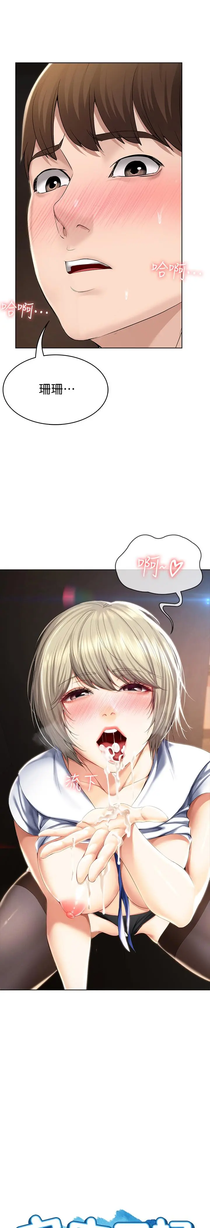 漫画《寄宿日记》第33话第2张图