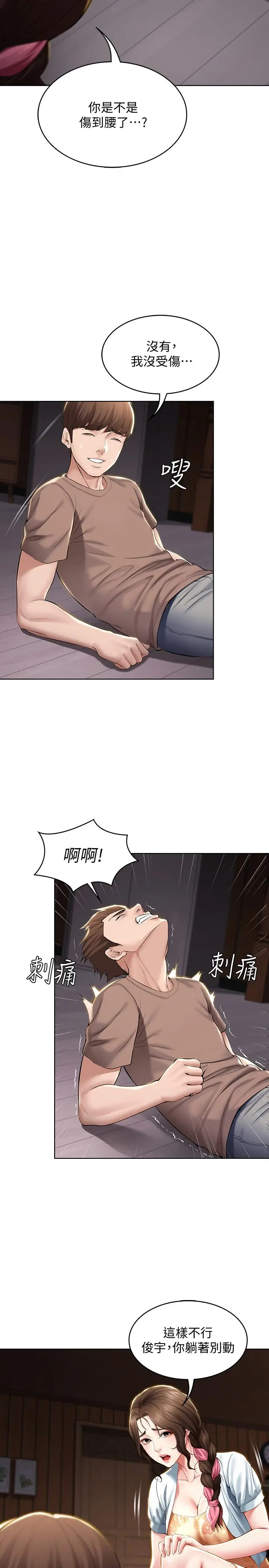 漫画《寄宿日记》第33话第27张图