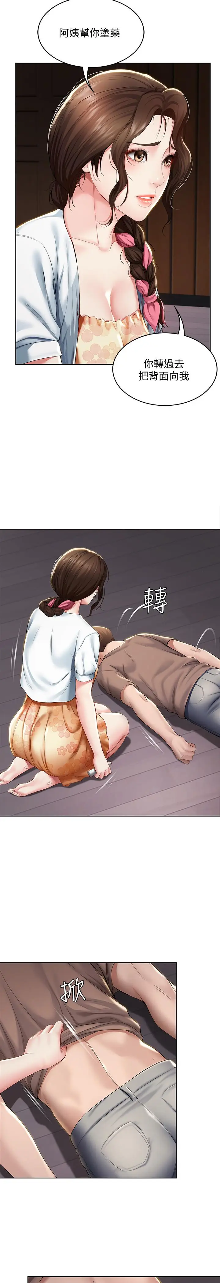 漫画《寄宿日记》第33话第30张图