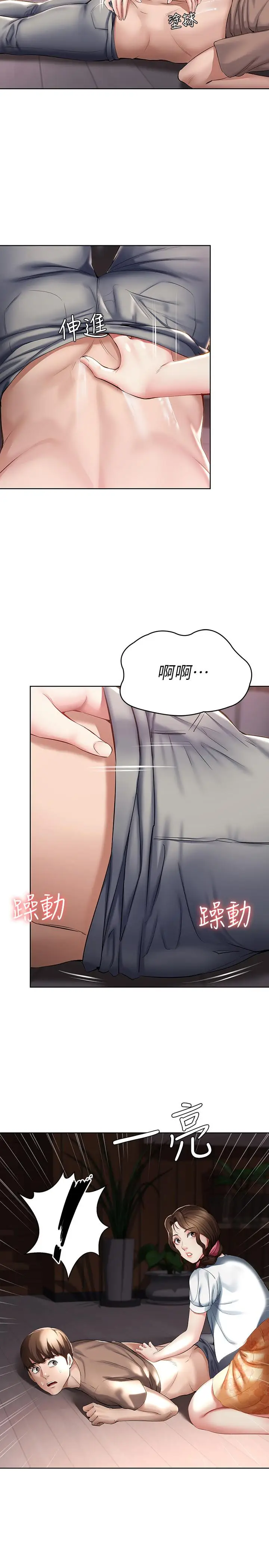 漫画《寄宿日记》第33话第33张图